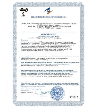 Zdravlandia Gel for laundering babies with extracts - Buy Online on GoSupps.com