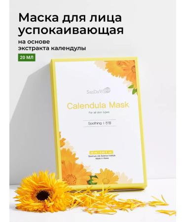 SANDAWHA Seductive mask 20 ml