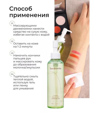 SANDAWHA Hydrophilic oil for washing and removing Korea makeup - Buy Online on GoSupps.com