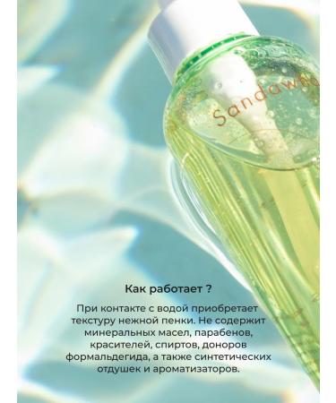 SANDAWHA Gel for soft washing 200 ml - Buy Online on GoSupps.com