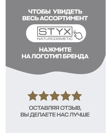 Styx Naturcosmetic  - Buy Online on GoSupps.com