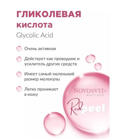 Novosvit foam for washing with glycolic and salicylic acids - Buy Online on GoSupps.com