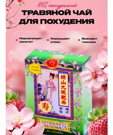 bee lab Phytochas flying swallow of strawberries for weight loss 20 fp