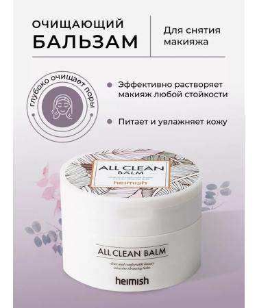 Heimish Balm All Clean Balm to remove makeup 120 - Buy Online on GoSupps.com
