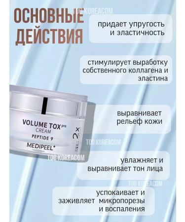 medi-peel Korea's rejuvenating face Peptide 9 Volume Tox - Buy Online on GoSupps.com