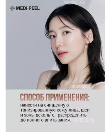 medi-peel Korea's rejuvenating face Peptide 9 Volume Tox - Buy Online on GoSupps.com