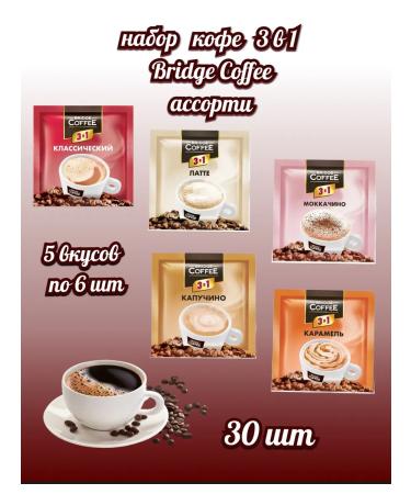 SVCoffee Coffee 3 in 1 Bridge Coffee soluble assorted