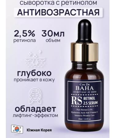 Cos De Baha Rejuvenating serum with retinol and niacinamide