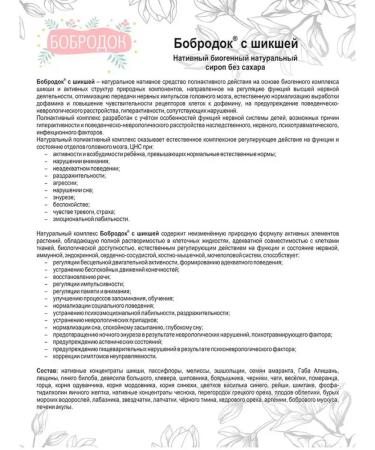 Bobrodok Syrup with chikshi sedative sasher honey 50 ml - Buy Online on GoSupps.com