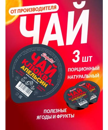Simpa Tea Portable tea simpatea cranberry-apelsin 3 pcs. 45 g