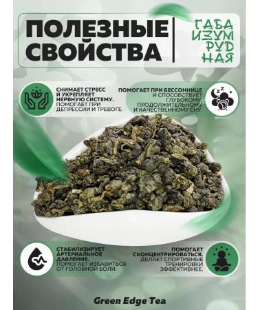 Green Edge Tea Emerald Gaba Ulun Gaba Chinese tea 50 grams - Buy Online on GoSupps.com