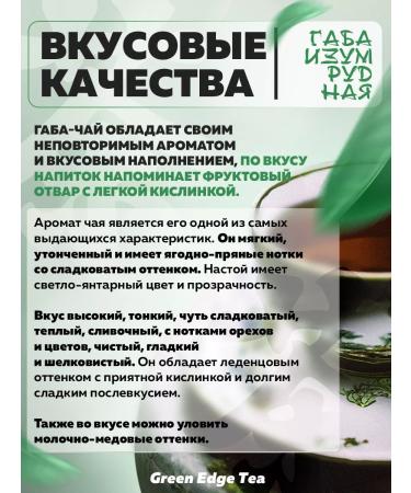 Green Edge Tea Emerald Gaba Ulun Gaba Chinese tea 50 grams - Buy Online on GoSupps.com