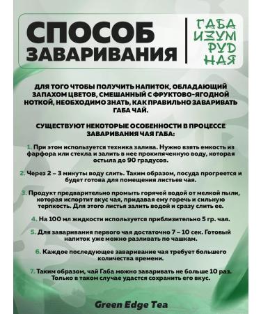 Green Edge Tea Emerald Gaba Ulun Gaba Chinese tea 50 grams - Buy Online on GoSupps.com