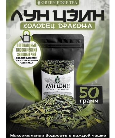 Green Edge Tea Moon Jing Chinese green tea 50 grams