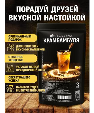 Malt Plus KRAMMBAMBULA set for tincture on moonshine or vodka - Buy Online on GoSupps.com