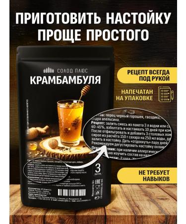 Malt Plus KRAMMBAMBULA set for tincture on moonshine or vodka - Buy Online on GoSupps.com