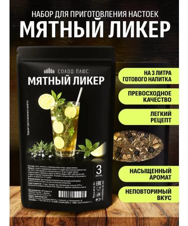 Malt Plus Mint liquor set for tincture on moonshine or vodka