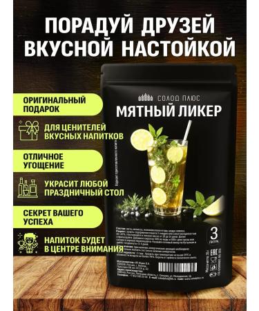 Malt Plus Mint liquor set for tincture on moonshine or vodka - Buy Online on GoSupps.com