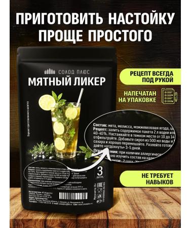 Malt Plus Mint liquor set for tincture on moonshine or vodka - Buy Online on GoSupps.com