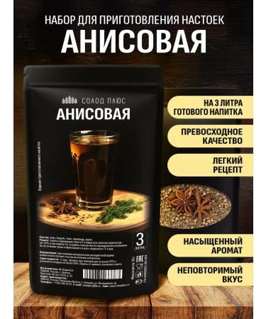 Malt Plus Anise set for tincture on moonshine or vodka