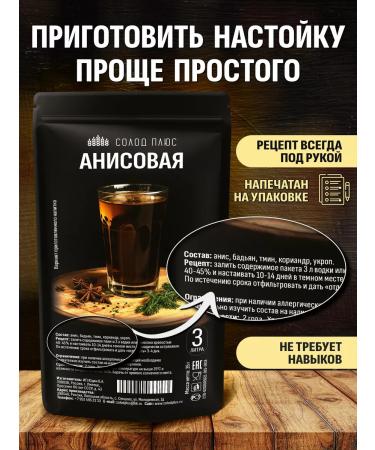 Malt Plus Anise set for tincture on moonshine or vodka - Buy Online on GoSupps.com