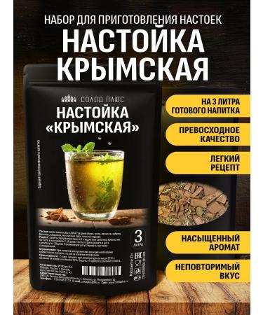 Malt Plus Crimean set for tinctures on moonshine or vodka