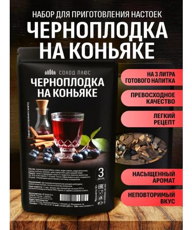 Malt Plus Chernopod on cognac set for tincture on moonshine