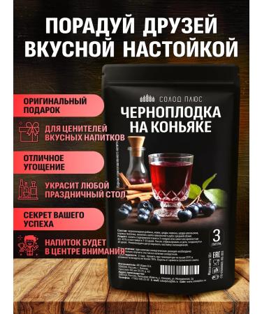 Malt Plus Chernopod on cognac set for tincture on moonshine - Buy Online on GoSupps.com