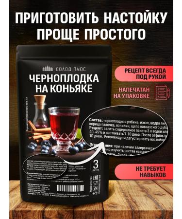 Malt Plus Chernopod on cognac set for tincture on moonshine - Buy Online on GoSupps.com