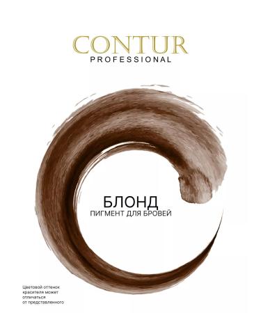Contur Professional Eyebrow pigment permanent makeup and tattooing Blonde 10 ml - Buy Online on GoSupps.com