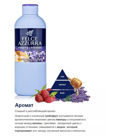 FELCE AZZURRA A flavored body gel and shower honey and lavender 650 ml - Buy Online on GoSupps.com