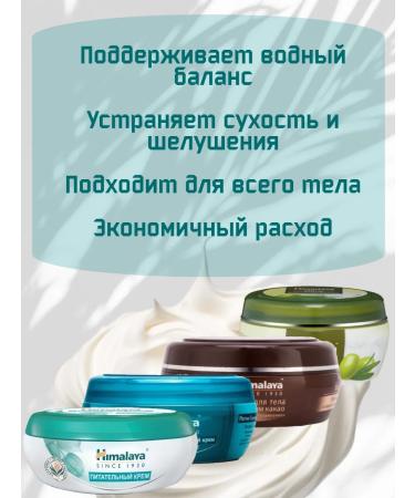 Himalaya Since 1930 A set of face and body creams 50 ml *4pcs + gift - Buy Online on GoSupps.com