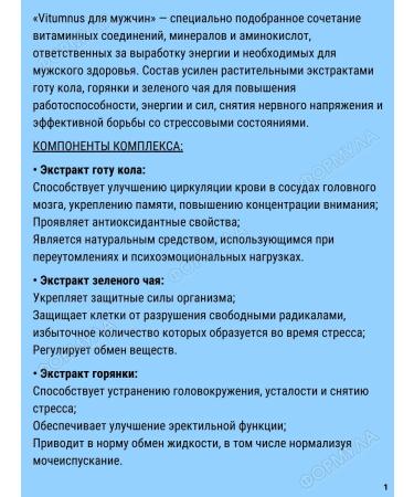 Vitumnus Vitamin-mineral complex for Mozhchin 30 kapaps.*2UP - Buy Online on GoSupps.com