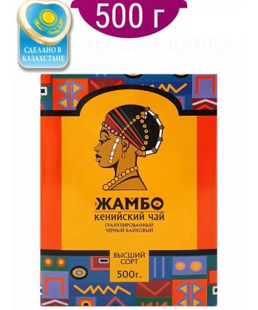 JAMBO Black Kenyan Tea granular 500 grams