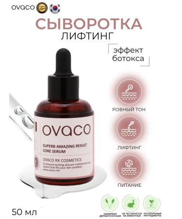OVACO Rejuvenating serum for face against wrinkles from Korea