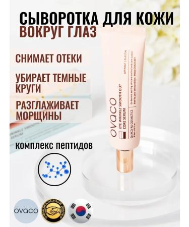OVACO Korean serum for smoothing wrinkles around the eyes