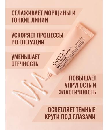OVACO Korean serum for smoothing wrinkles around the eyes - Buy Online on GoSupps.com