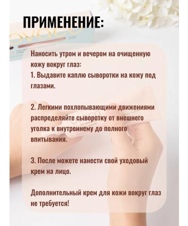 OVACO Korean serum for smoothing wrinkles around the eyes - Buy Online on GoSupps.com