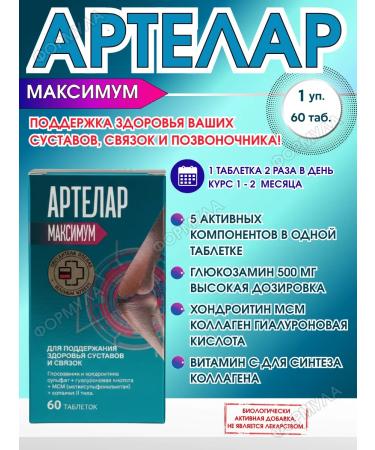 artelar Maximum 60Tab.*1UP