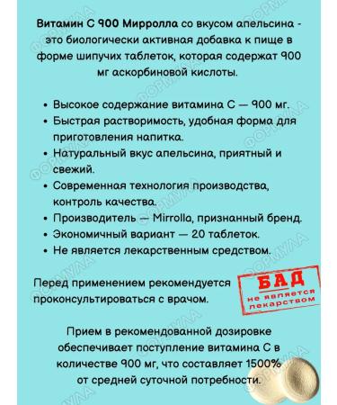 Mirrolla Vitamin C 900 mg in hissing tablets 4pcs - Buy Online on GoSupps.com