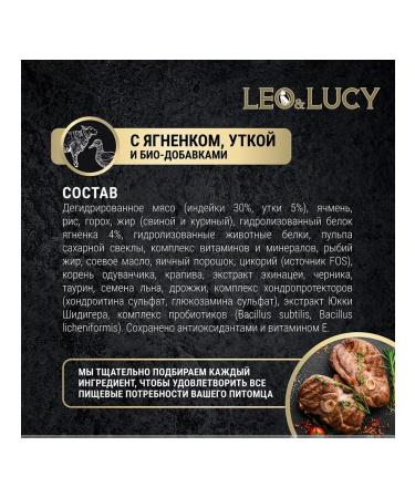 LEO&LUCY Dry Holistic food sterilized cats of a 1.5 kg lamb - Buy Online on GoSupps.com