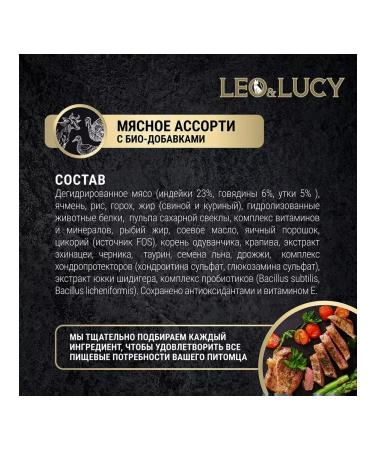 LEO&LUCY Dry Holistic food for sterilized cats meat 1.5 kg - Buy Online on GoSupps.com