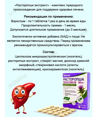 Evalar Milk thistle maximum liver support 1pc - Buy Online on GoSupps.com