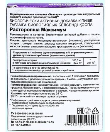 Evalar Milk thistle maximum liver support 1pc - Buy Online on GoSupps.com