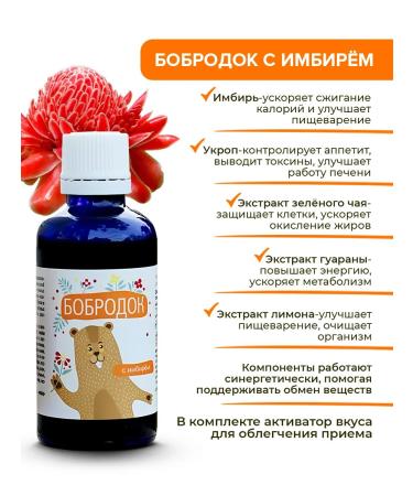 Bobrodok Children's syrup for weight loss 1 pc - Buy Online on GoSupps.com