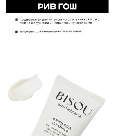 BISOU Hand Cream Intensively Nutrition 8oils & Vitamin E 60 ml - Buy Online on GoSupps.com
