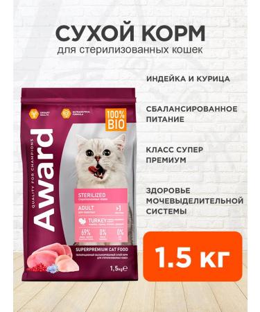 AWARD Dry food for sterilized cats Sterilized 1.5 kg