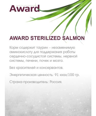 AWARD Wet food for sterilized cats salmon 85 g 24 pcs - Buy Online on GoSupps.com