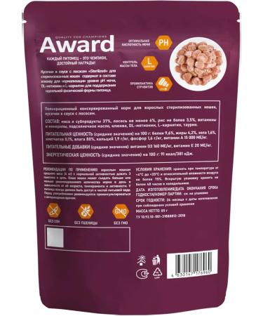 AWARD Wet food for sterilized cats salmon 85 g 24 pcs - Buy Online on GoSupps.com