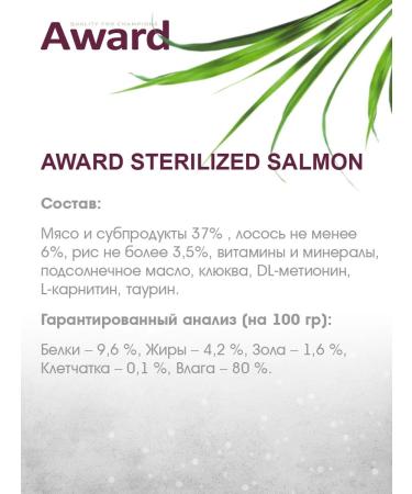 AWARD Wet food for sterilized cats salmon 85 g 24 pcs - Buy Online on GoSupps.com